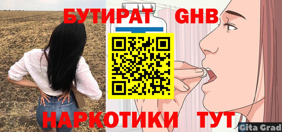 Красный Сулин  БУТИРАТ бутик  Вход с VPN 