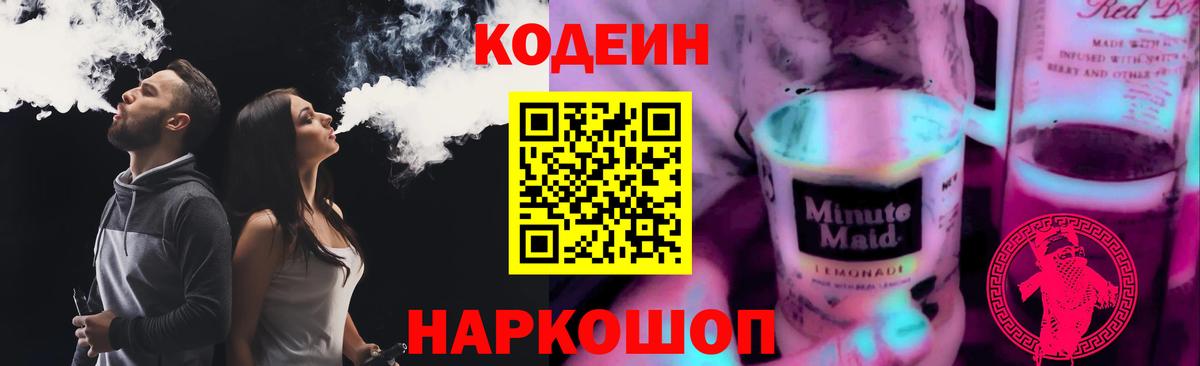 Красный Сулин  Кодеиновый сироп Lean Purple Drank  Вход с VPN 