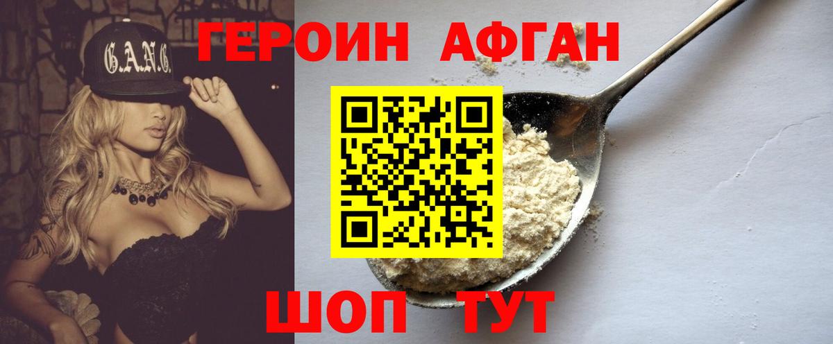 ГЕРОИН Heroin Красный Сулин