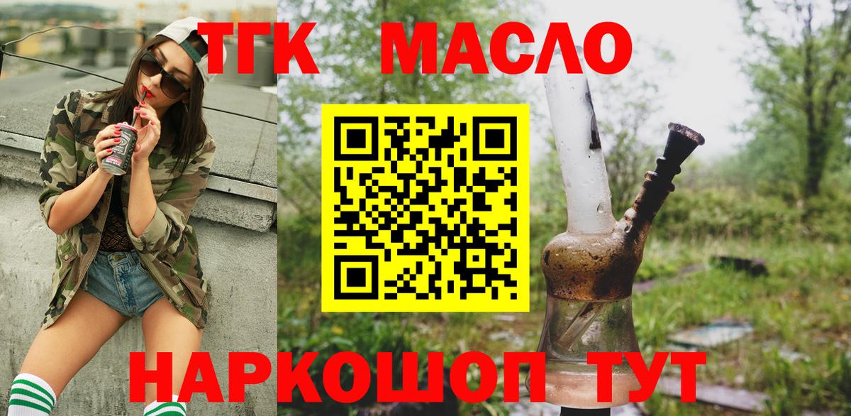 ТГК вейп с тгк  Вход с VPN  Красный Сулин 